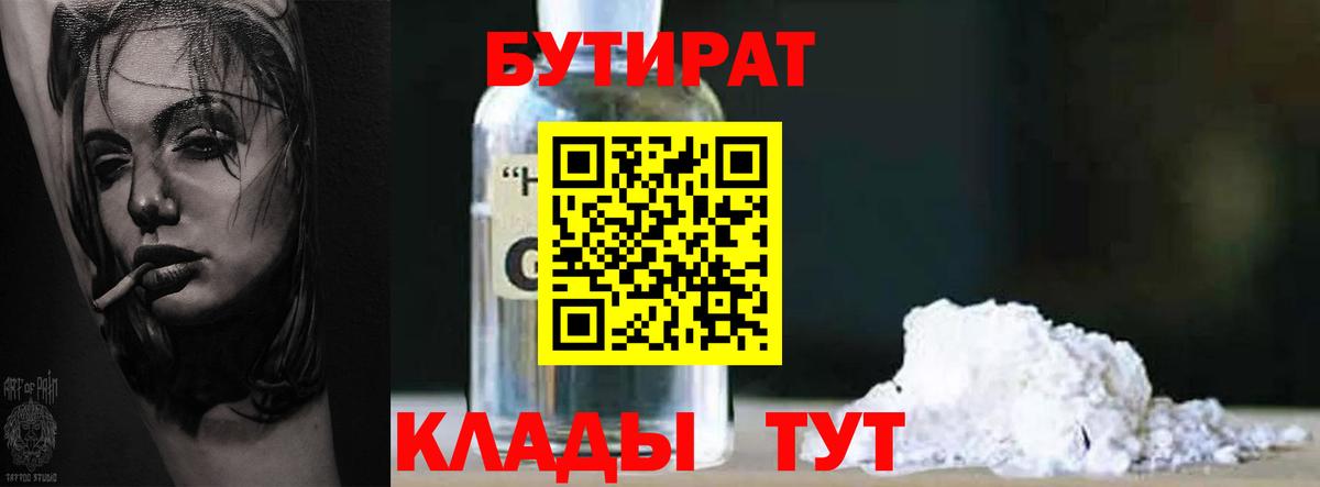 БУТИРАТ оксибутират Мурино