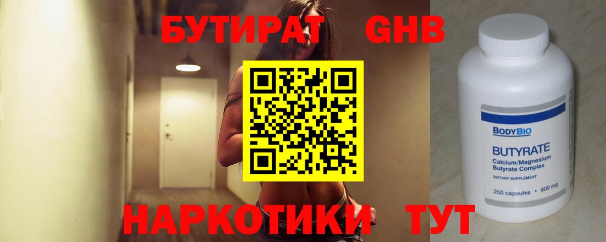 Мурино  БУТИРАТ бутандиол  Вход с VPN 