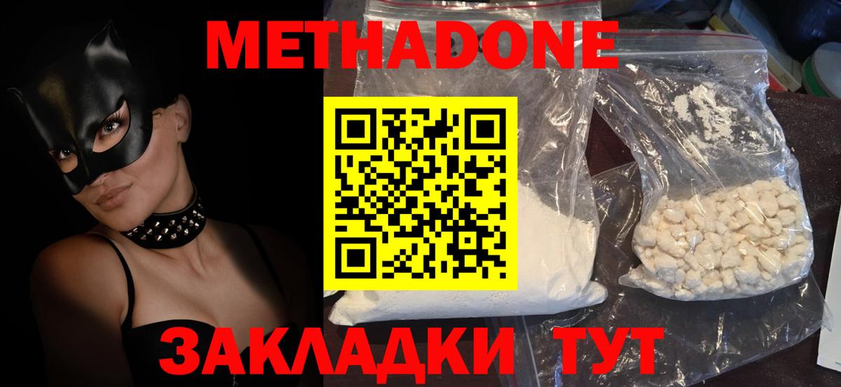 Метадон мёд Мурино