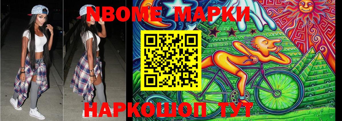 Марки NBOMe 1500мкг  Вход с VPN  Мурино 